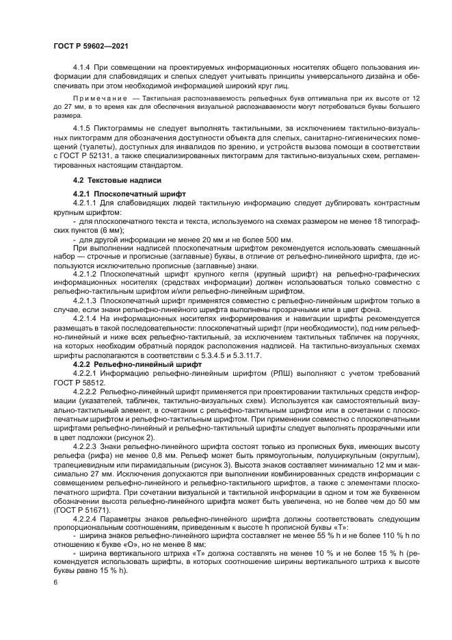 ГОСТ Р 59602-2021