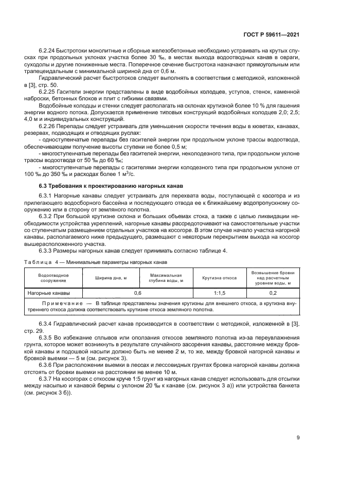 ГОСТ Р 59611-2021