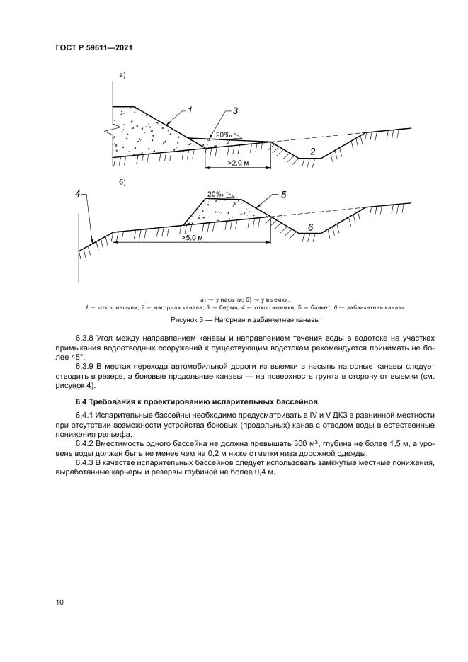 ГОСТ Р 59611-2021