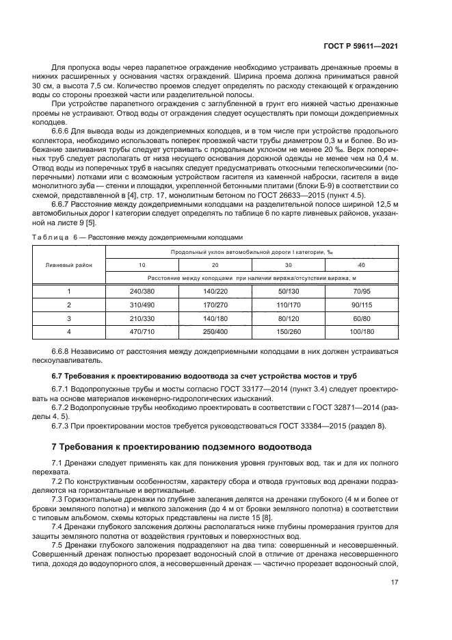 ГОСТ Р 59611-2021