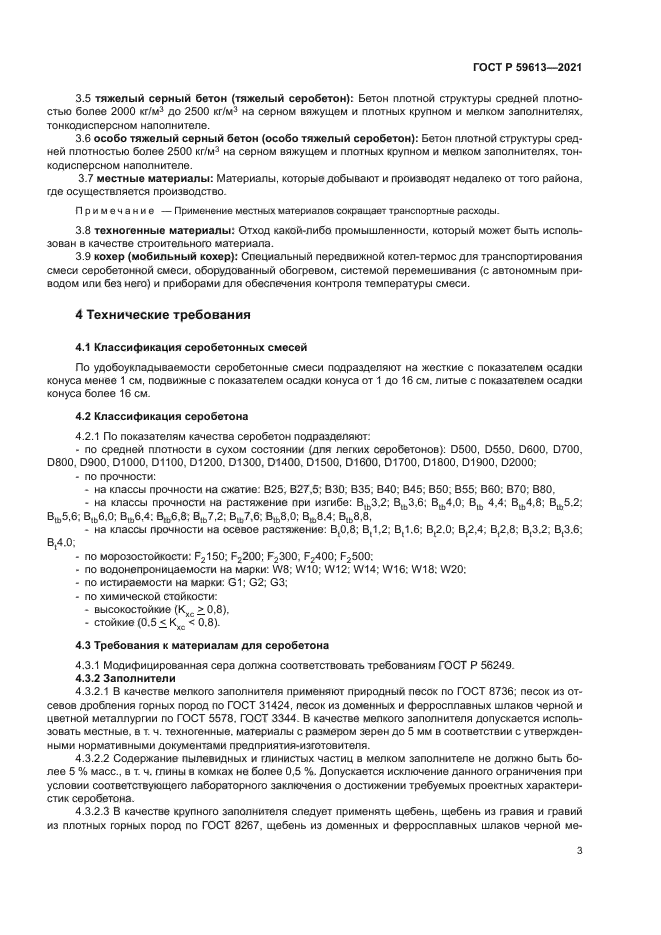 ГОСТ Р 59613-2021