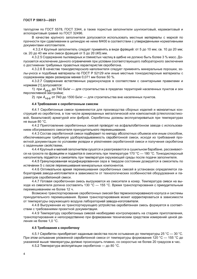 ГОСТ Р 59613-2021