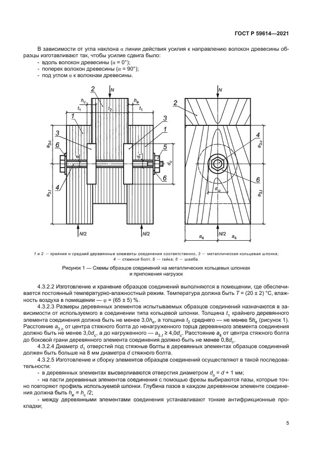 ГОСТ Р 59614-2021