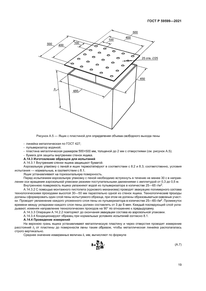 ГОСТ Р 59599-2021