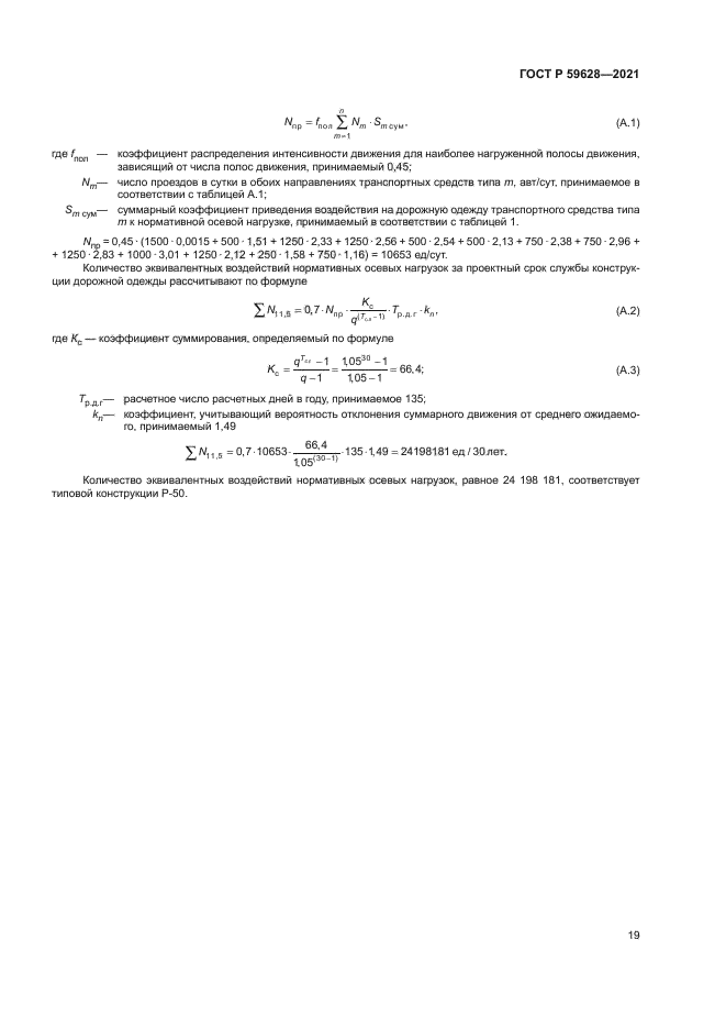 ГОСТ Р 59628-2021