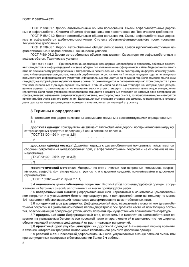 ГОСТ Р 59628-2021