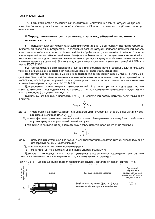 ГОСТ Р 59628-2021