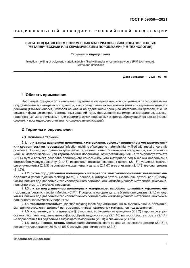 ГОСТ Р 59650-2021