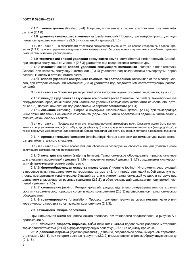 ГОСТ Р 59650-2021