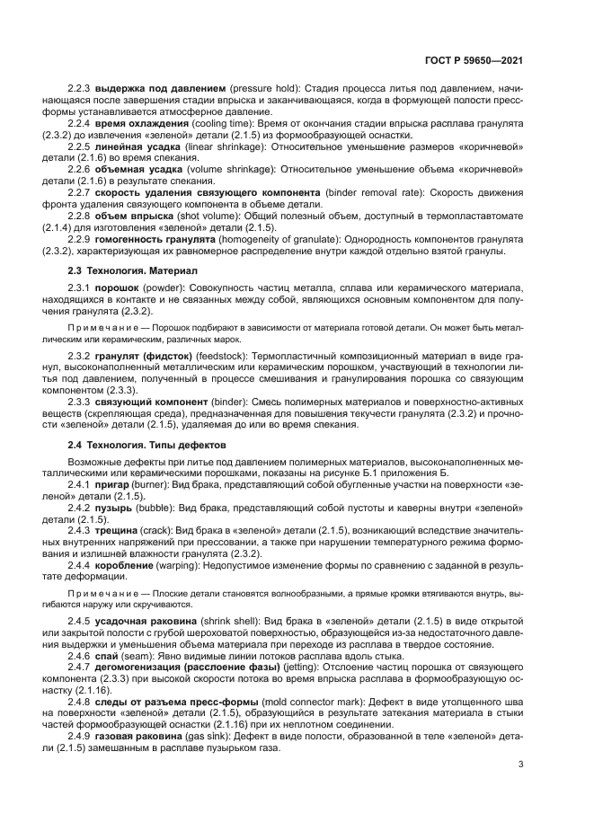 ГОСТ Р 59650-2021