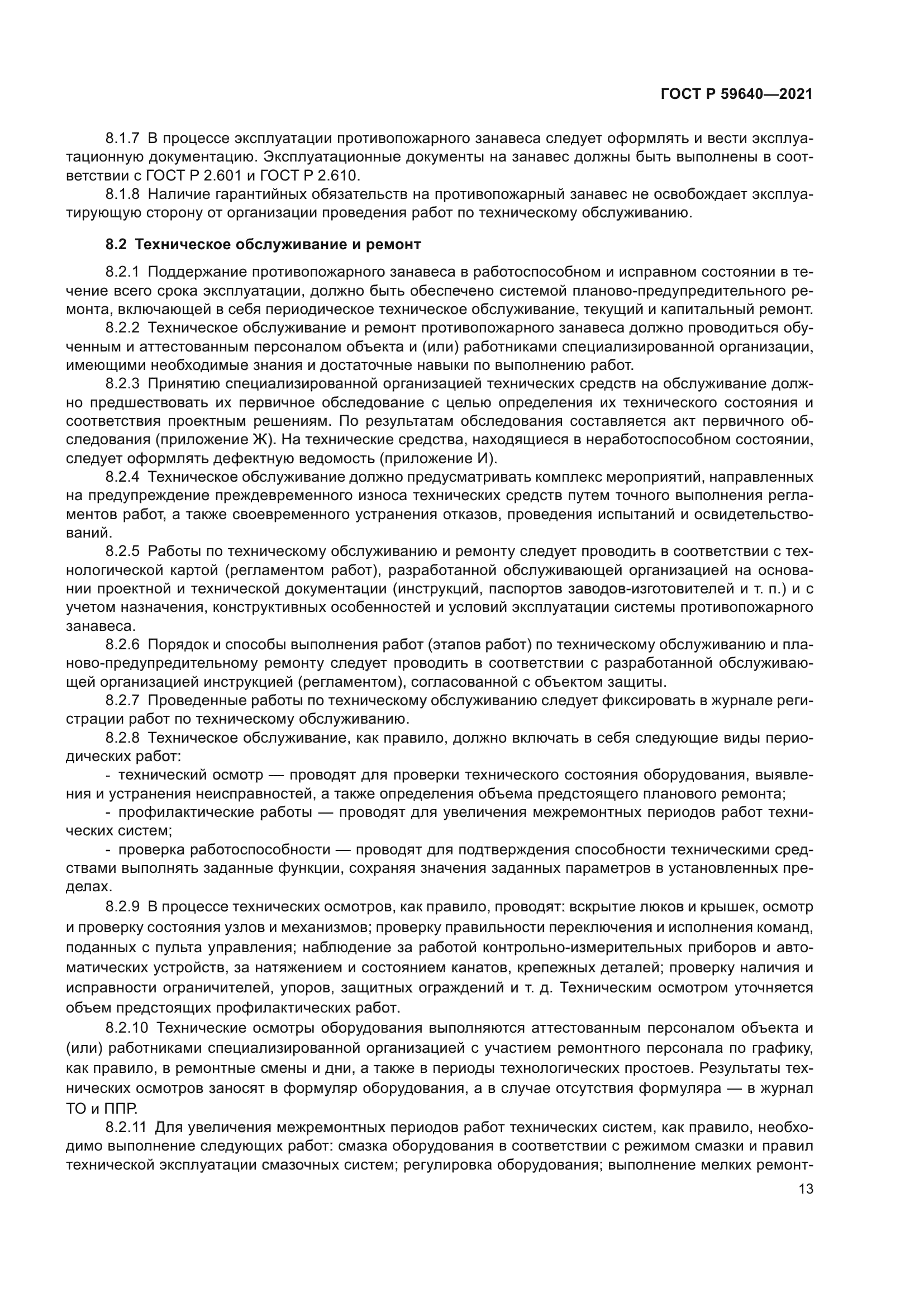 ГОСТ Р 59640-2021