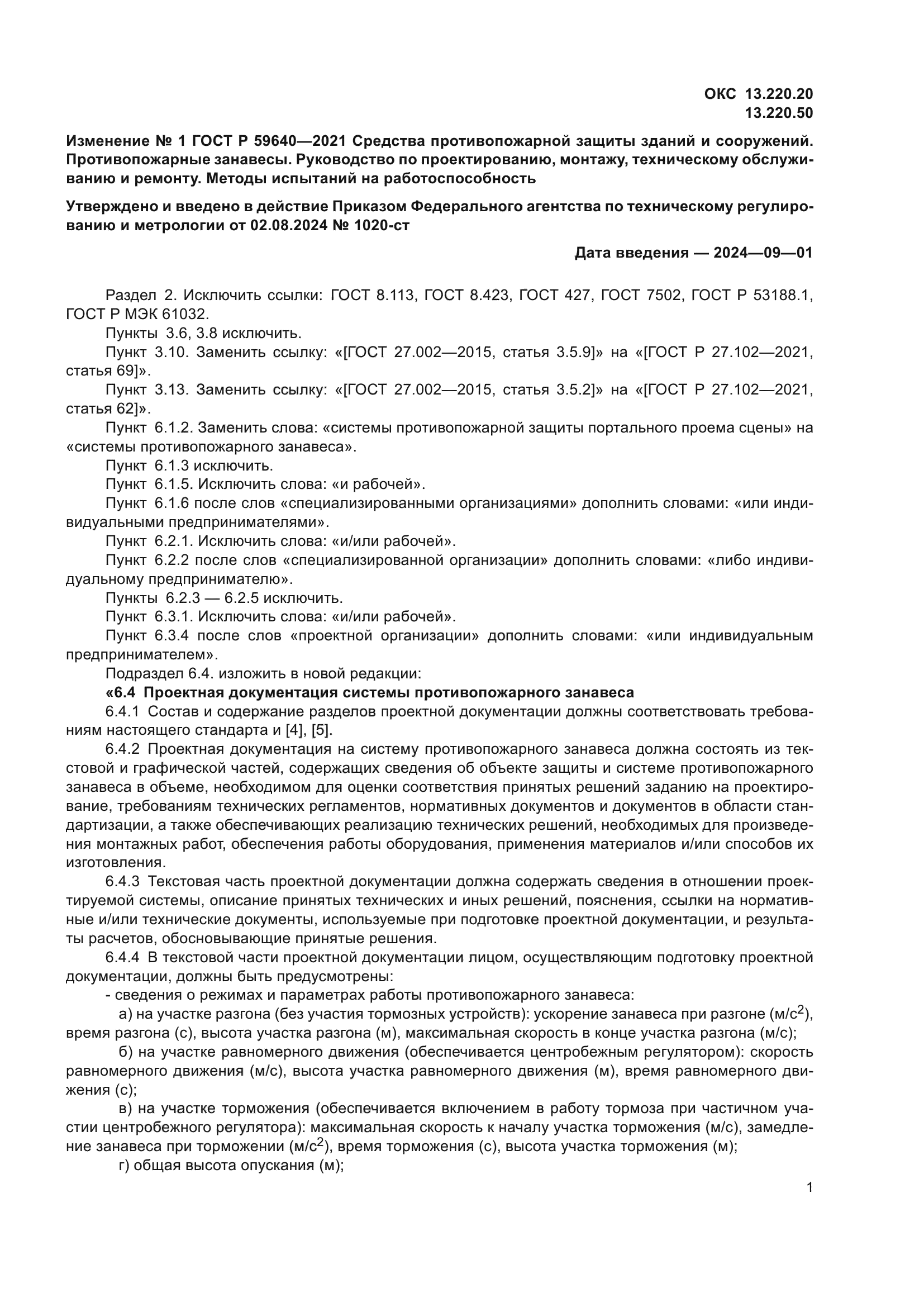 ГОСТ Р 59640-2021