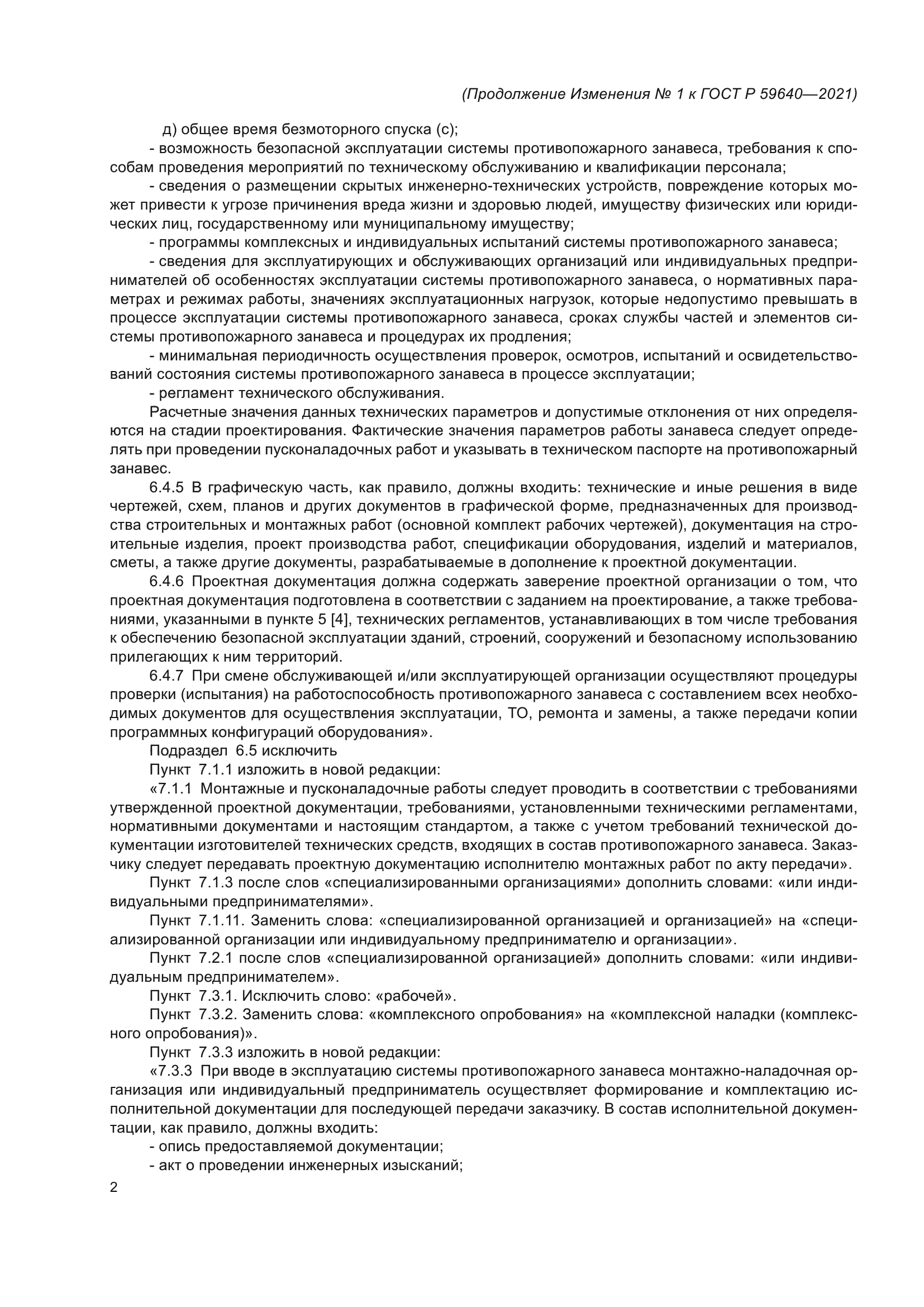 ГОСТ Р 59640-2021