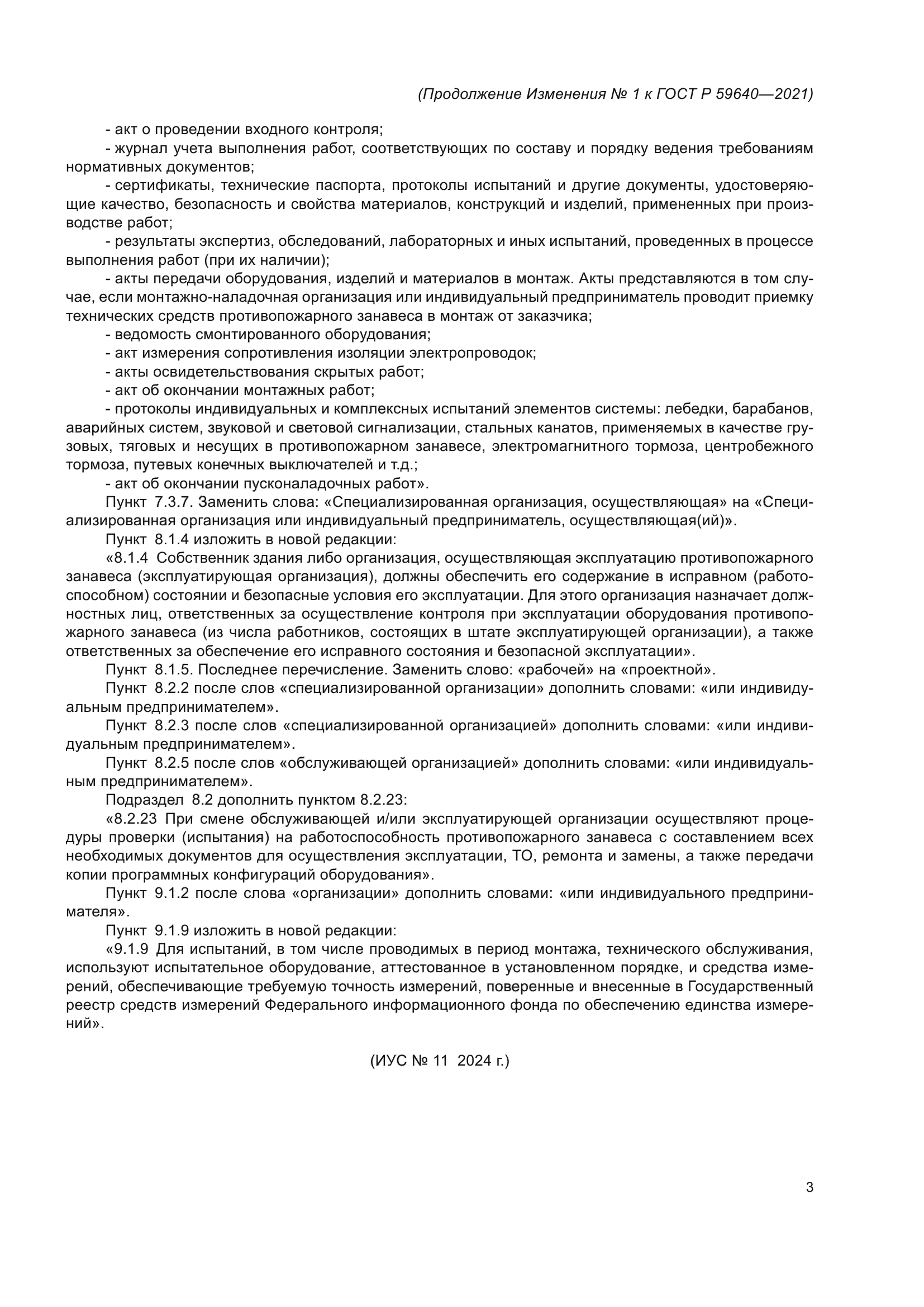 ГОСТ Р 59640-2021