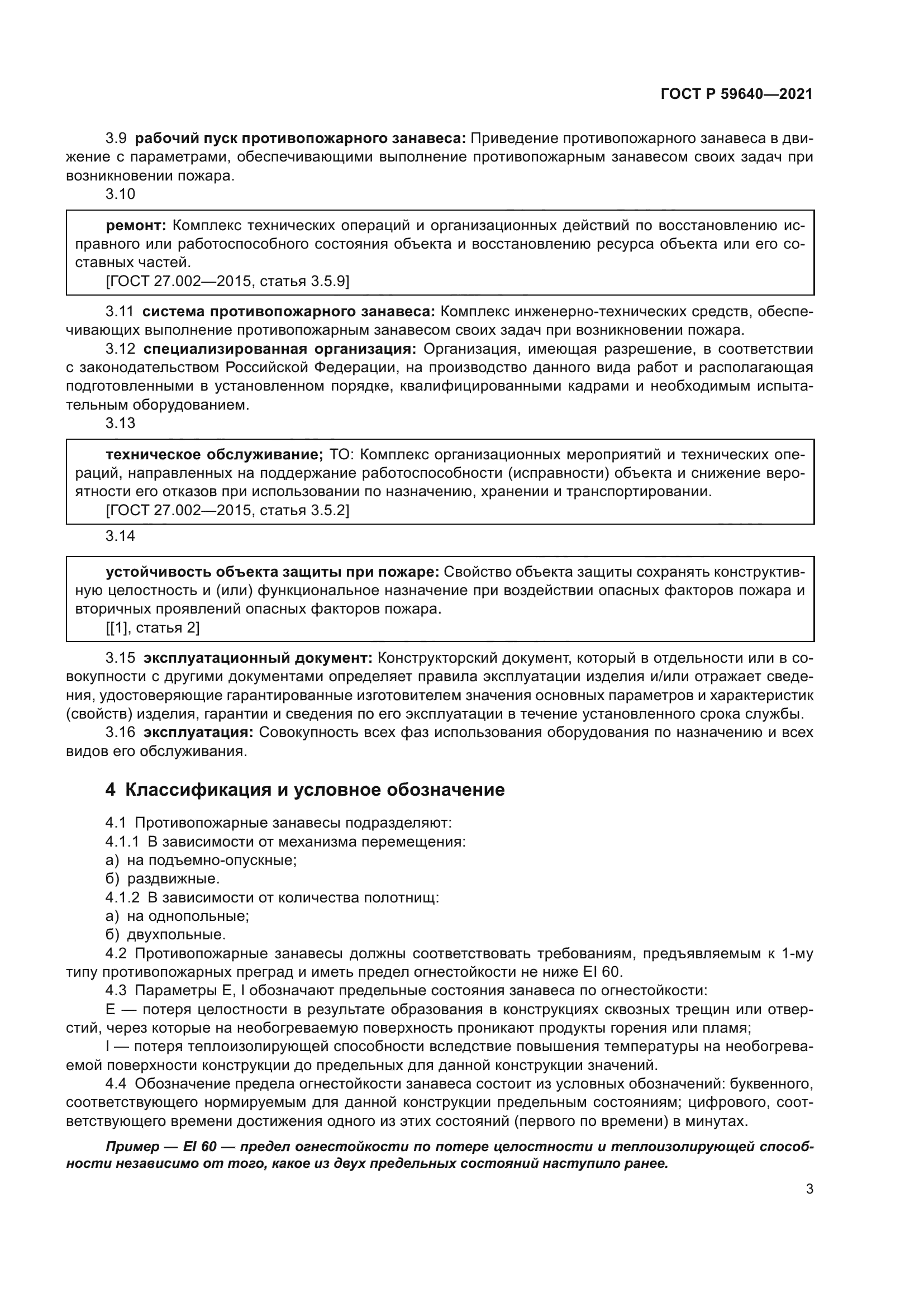 ГОСТ Р 59640-2021