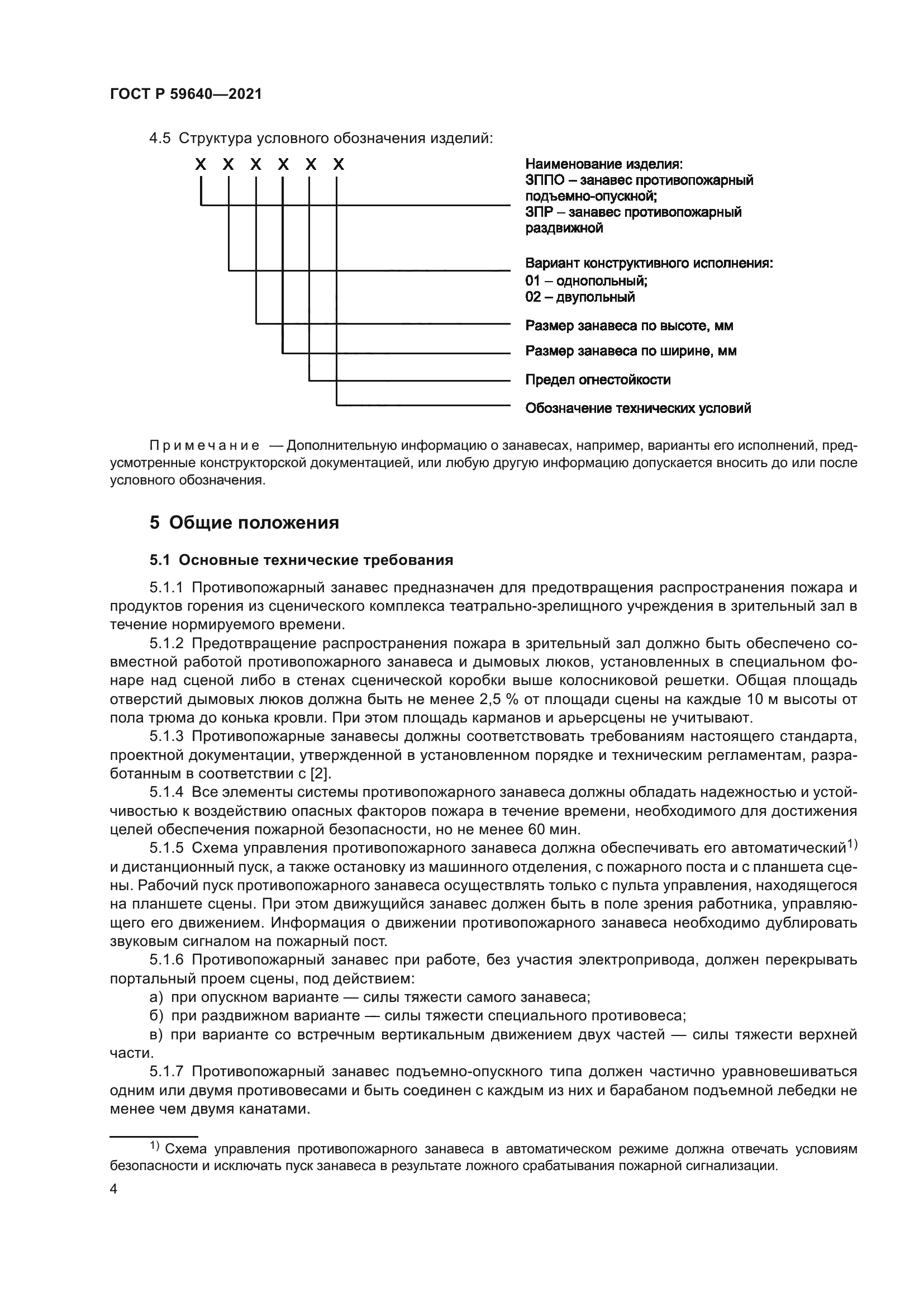 ГОСТ Р 59640-2021