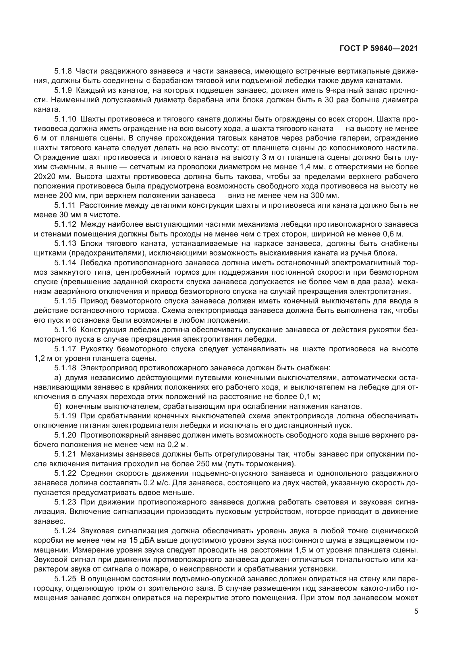 ГОСТ Р 59640-2021