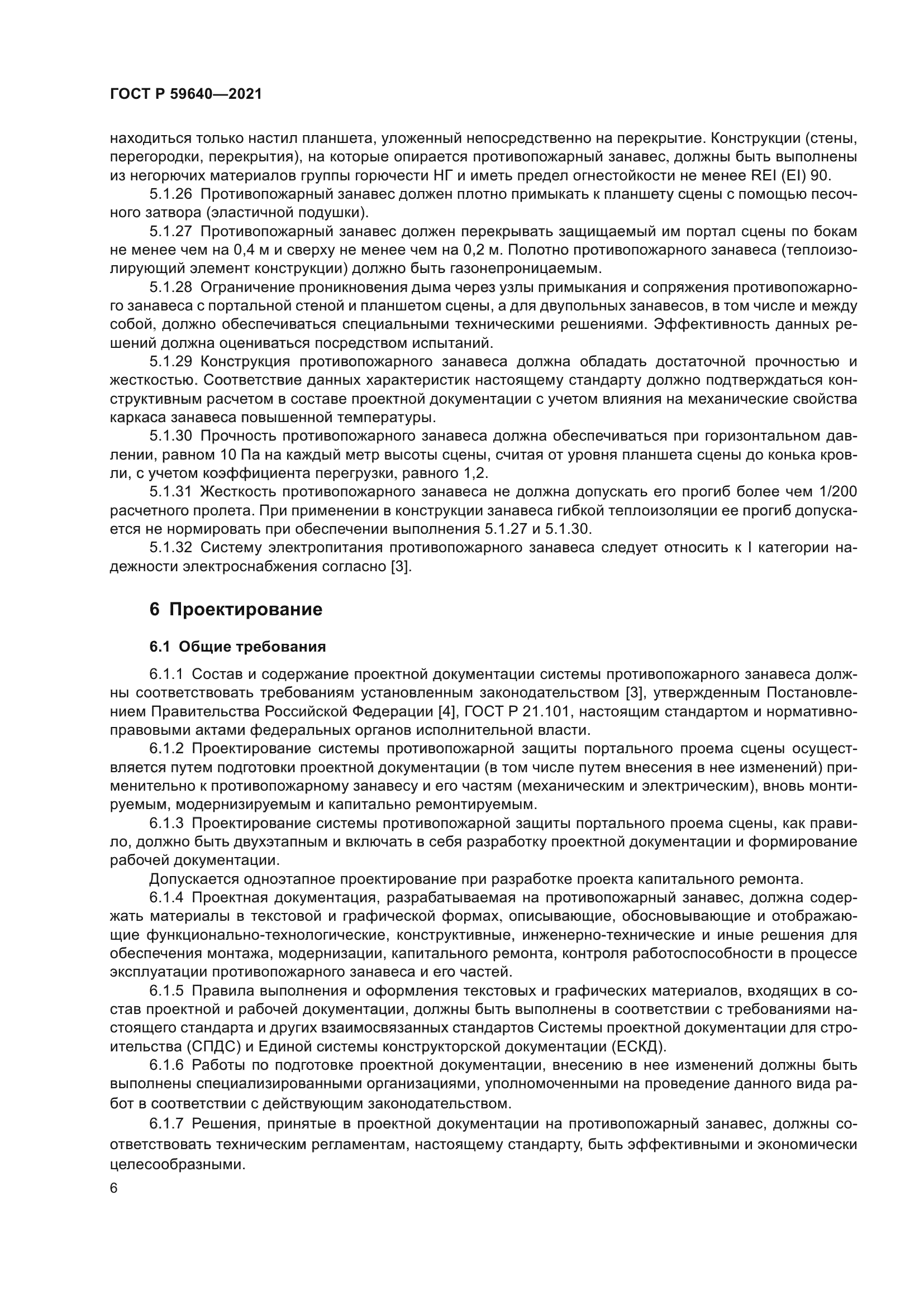 ГОСТ Р 59640-2021