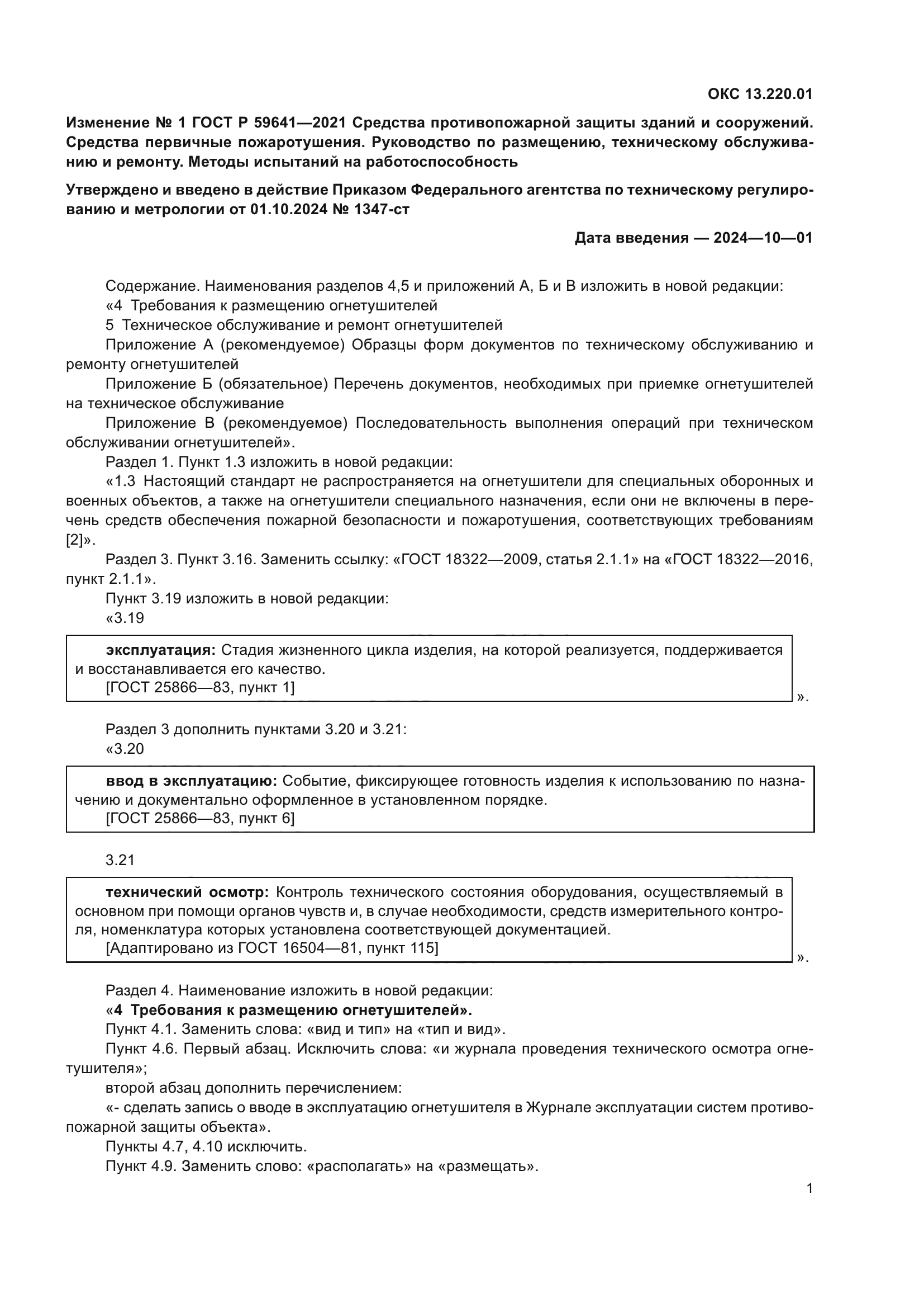 ГОСТ Р 59641-2021