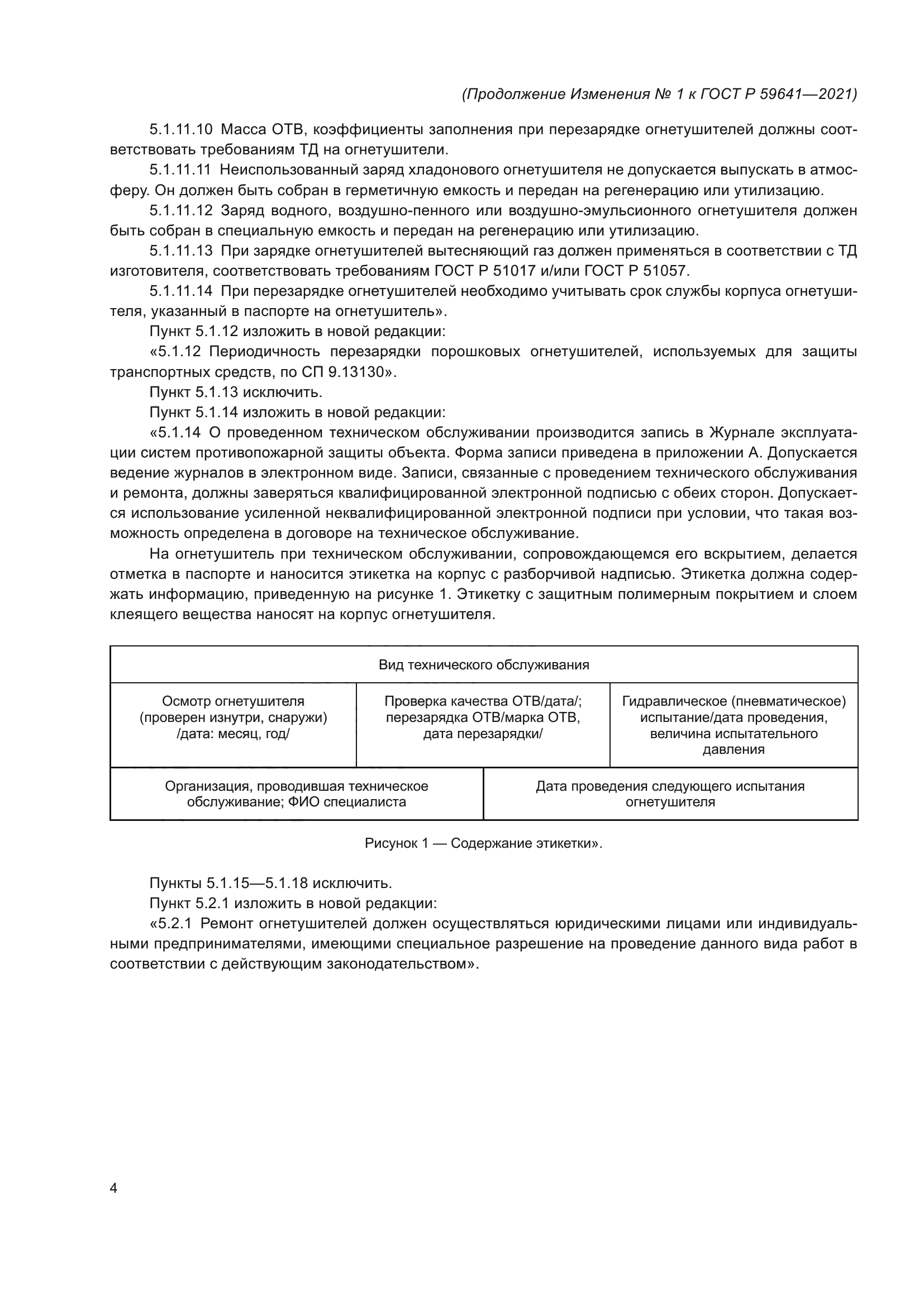 ГОСТ Р 59641-2021