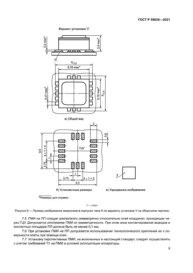 ГОСТ Р 59630-2021