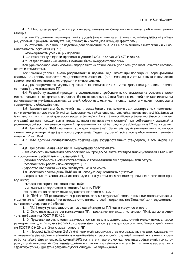 ГОСТ Р 59630-2021