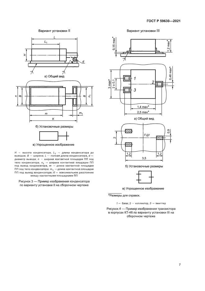 ГОСТ Р 59630-2021