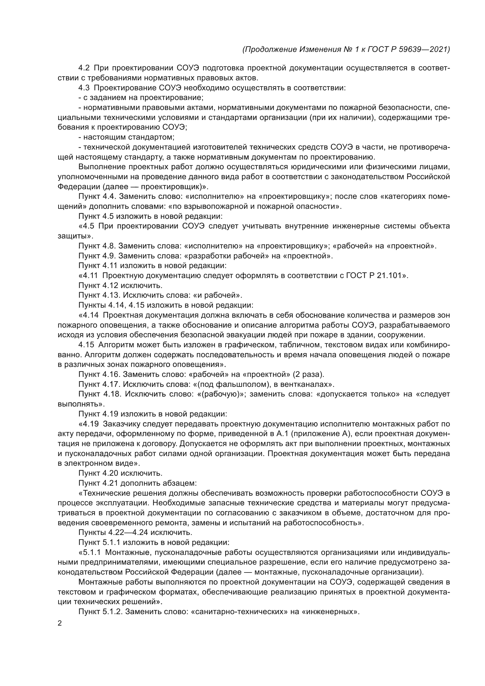 ГОСТ Р 59639-2021