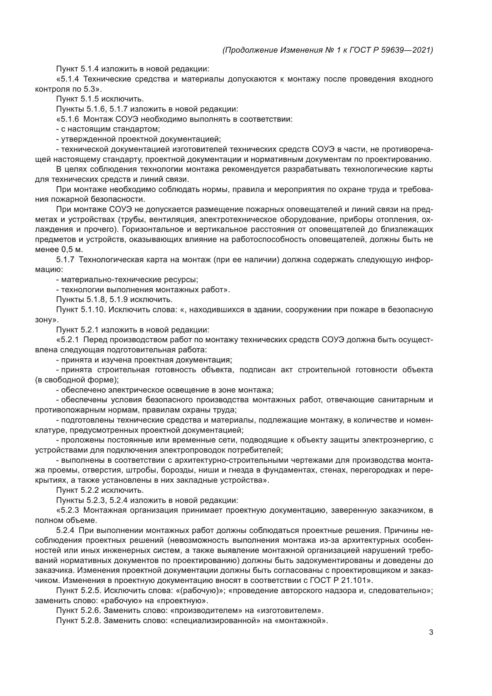 ГОСТ Р 59639-2021