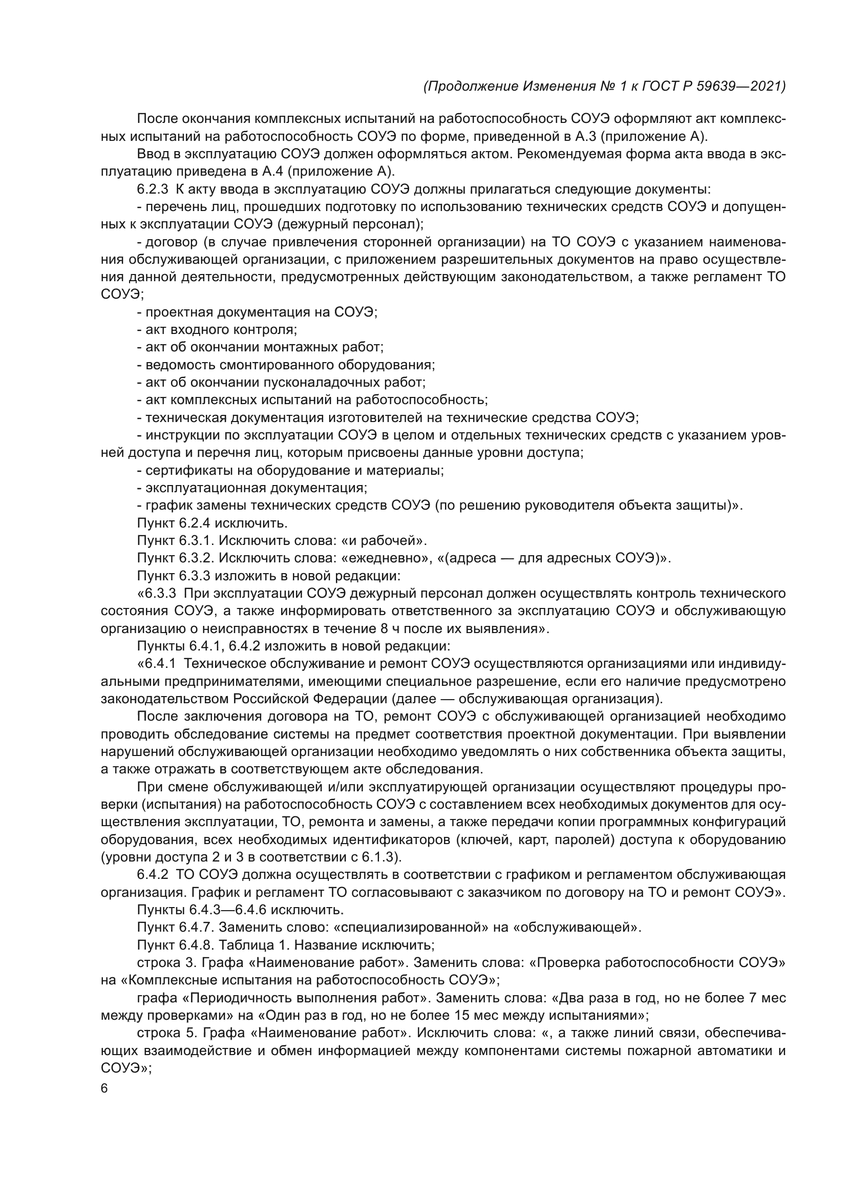 ГОСТ Р 59639-2021