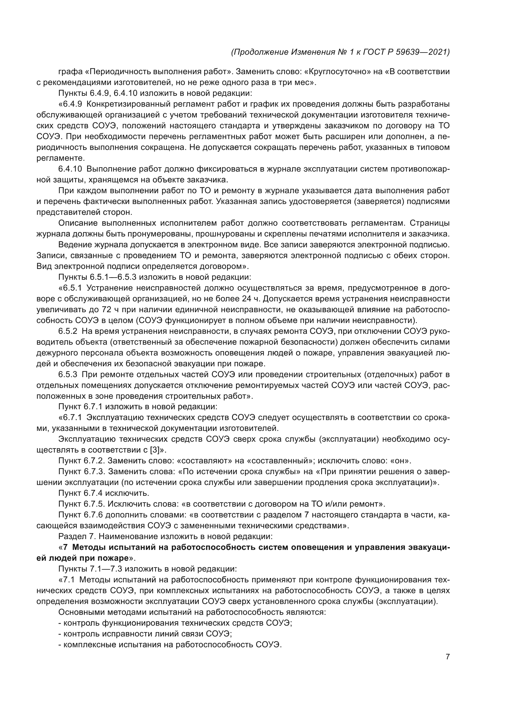 ГОСТ Р 59639-2021