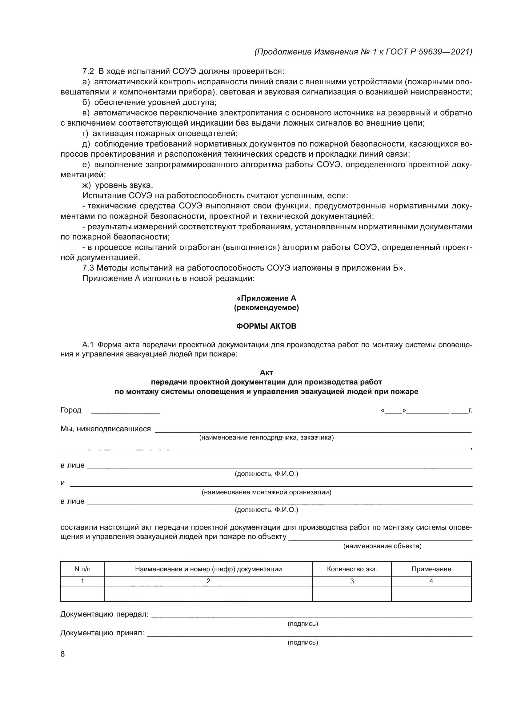 ГОСТ Р 59639-2021