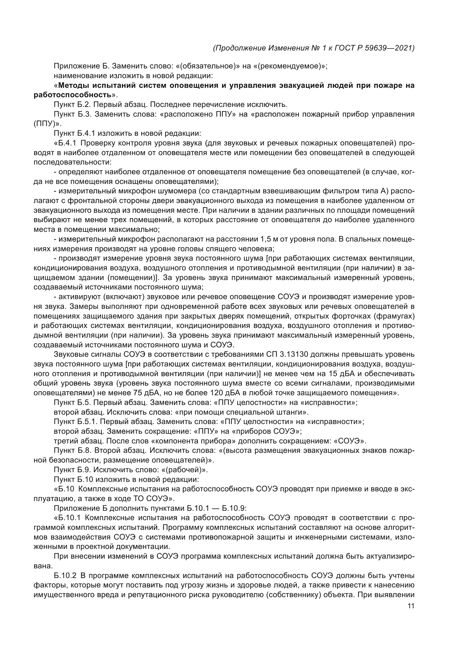 ГОСТ Р 59639-2021