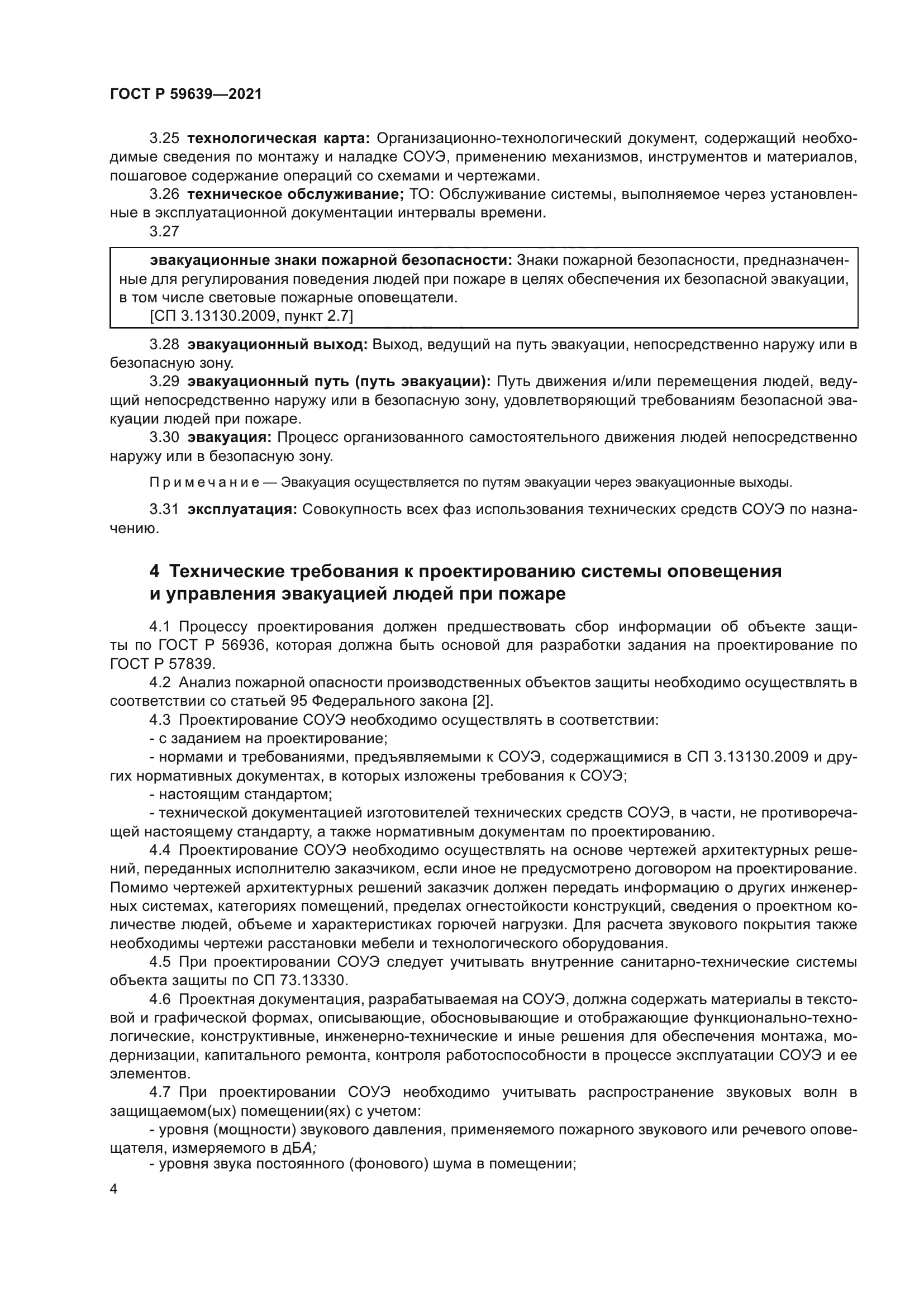 ГОСТ Р 59639-2021