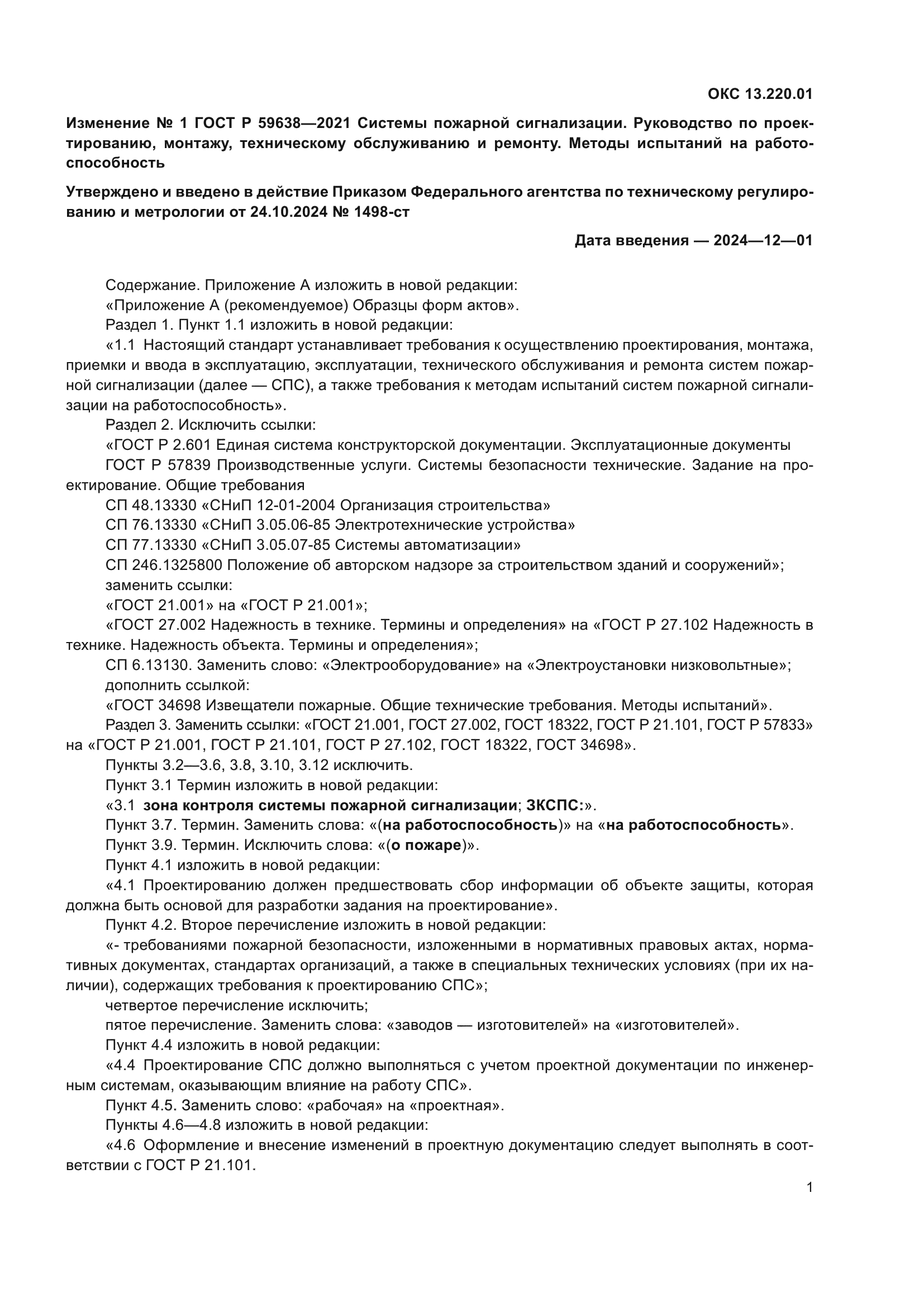 ГОСТ Р 59638-2021