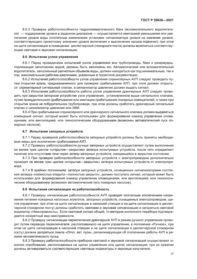 ГОСТ Р 59636-2021