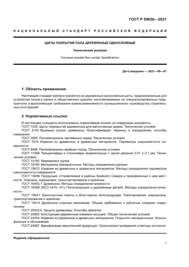 ГОСТ Р 59656-2021