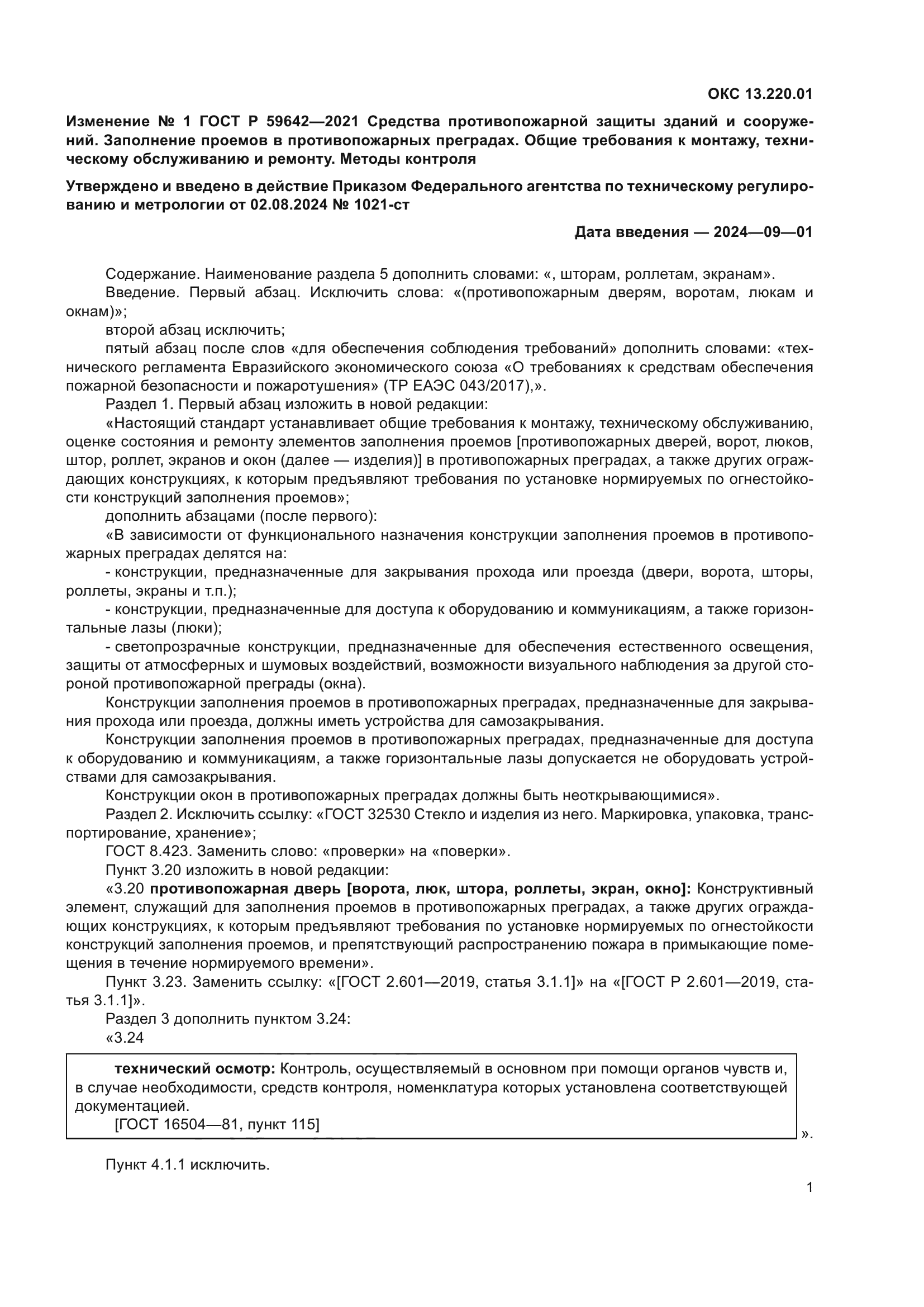 ГОСТ Р 59642-2021