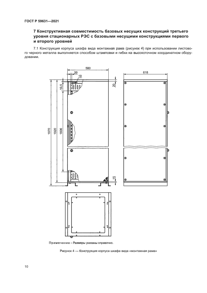 ГОСТ Р 59631-2021