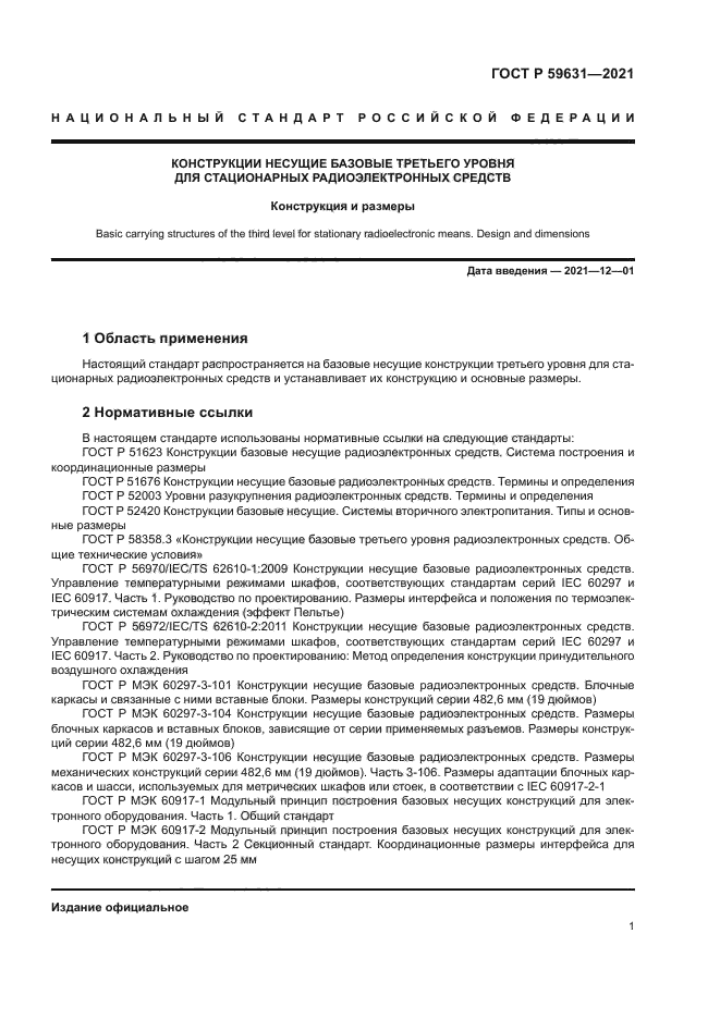 ГОСТ Р 59631-2021