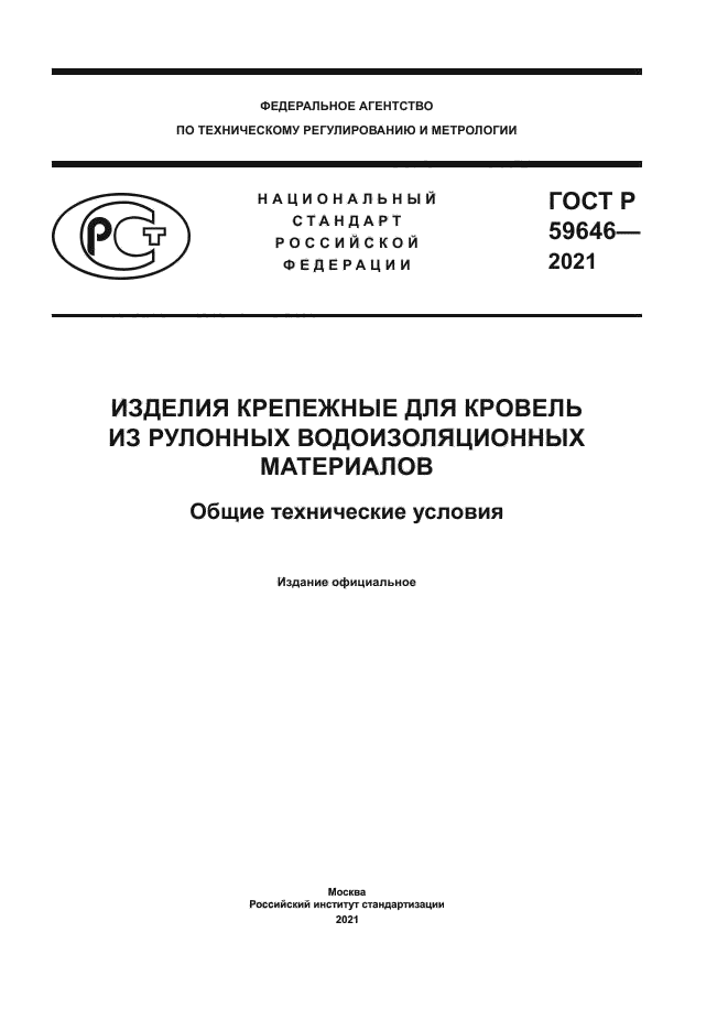 ГОСТ Р 59646-2021