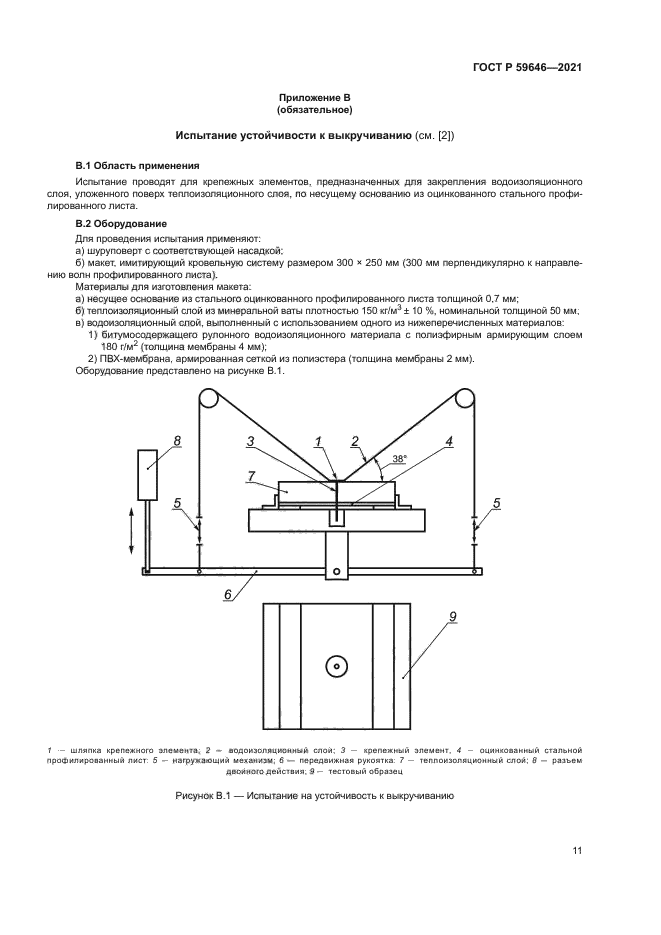 ГОСТ Р 59646-2021