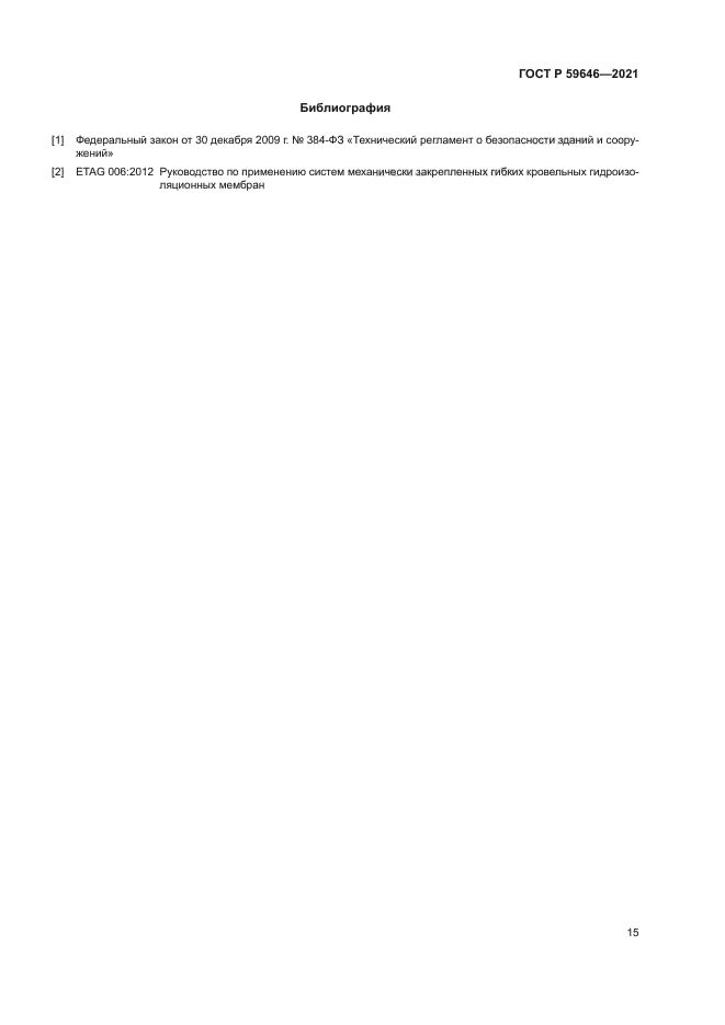 ГОСТ Р 59646-2021