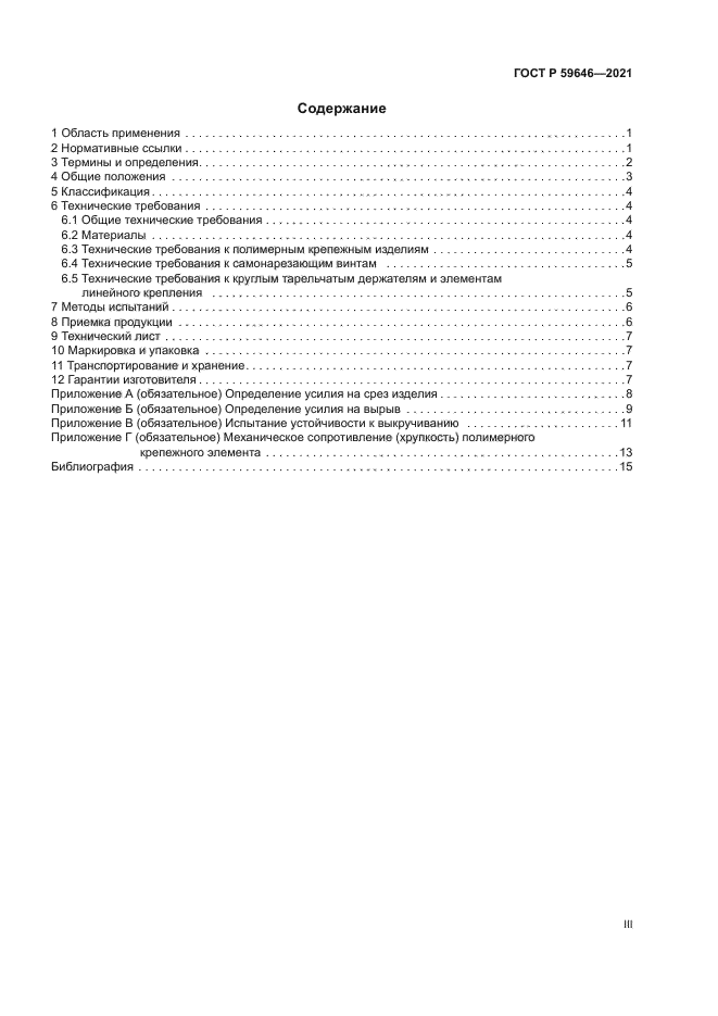 ГОСТ Р 59646-2021