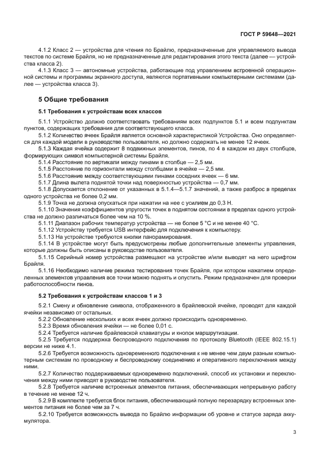 ГОСТ Р 59648-2021