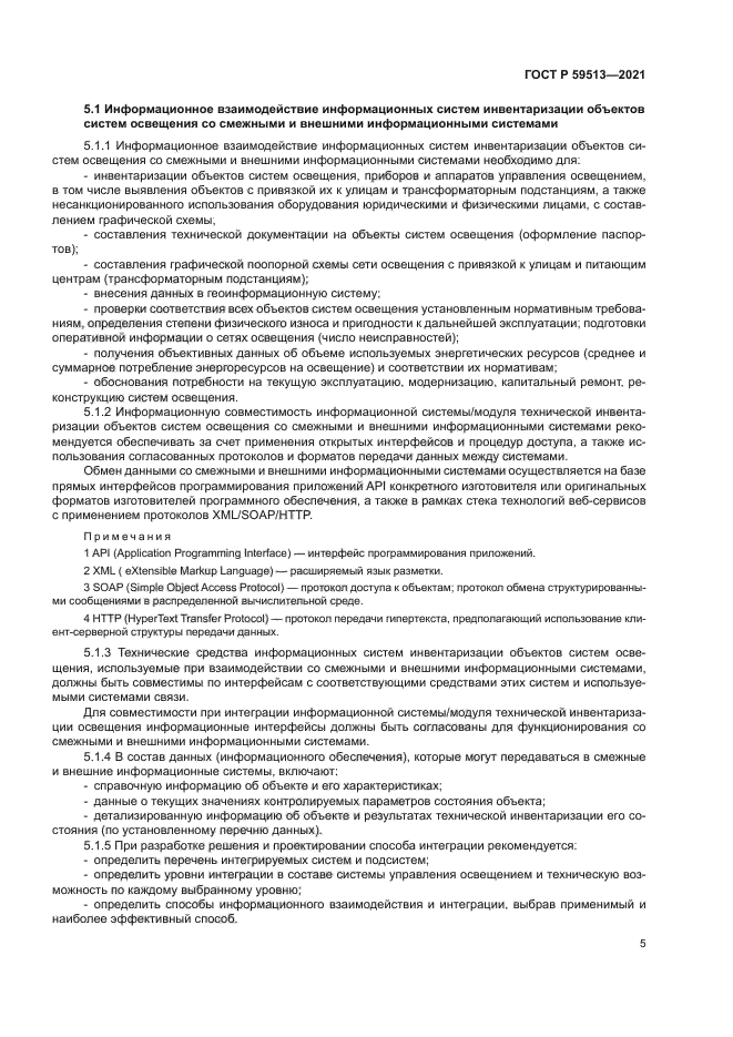 ГОСТ Р 59513-2021