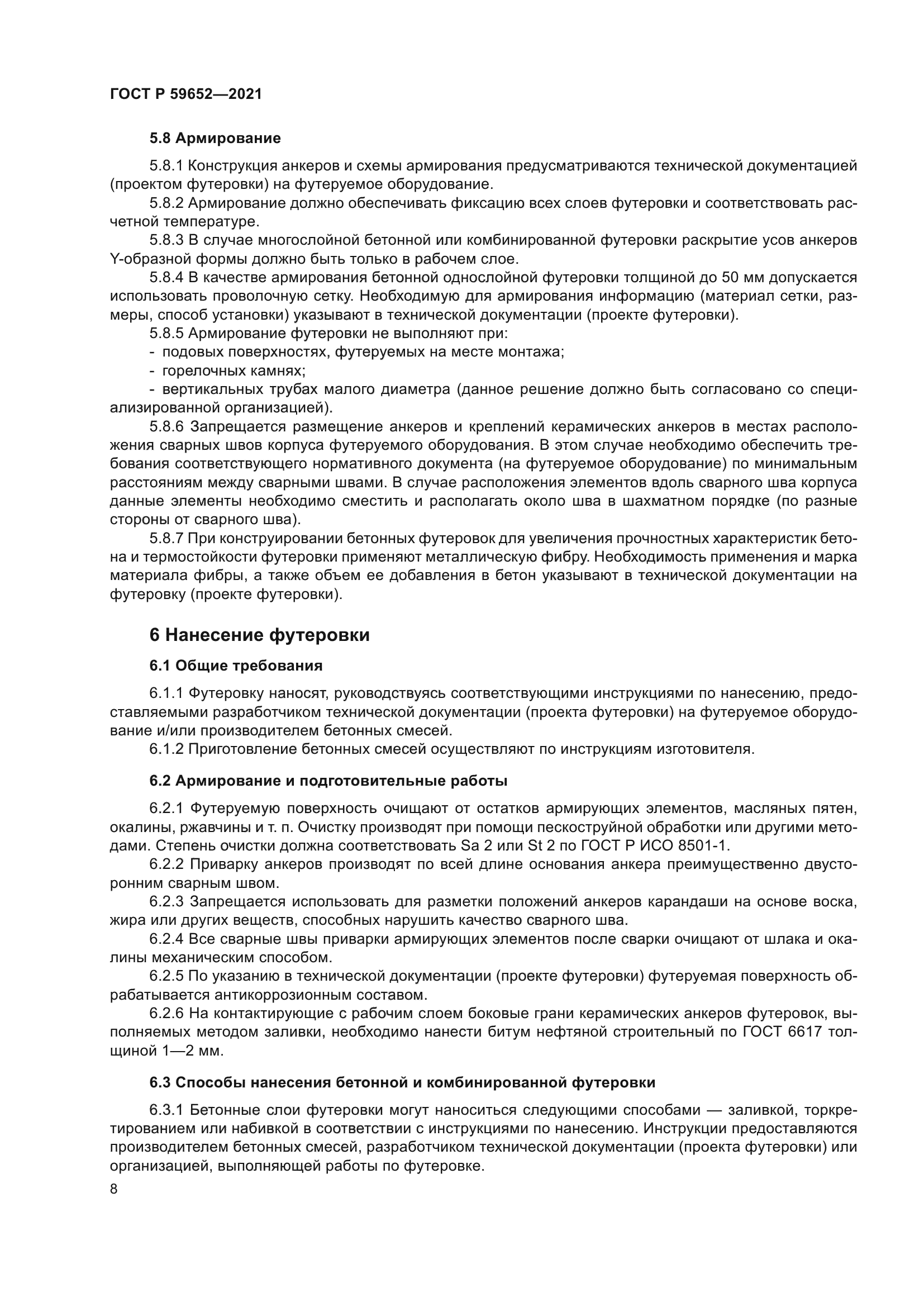 ГОСТ Р 59652-2021