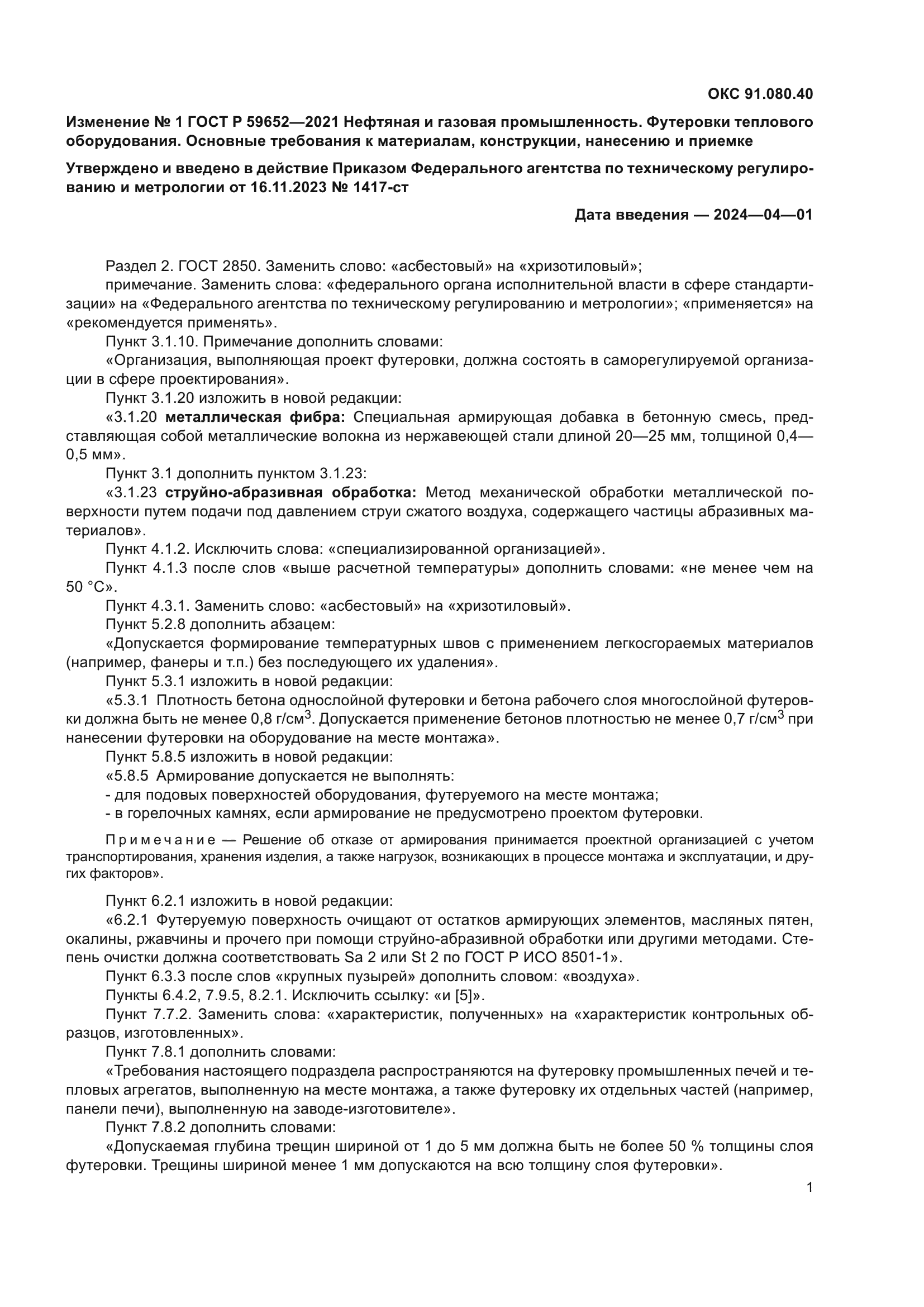 ГОСТ Р 59652-2021