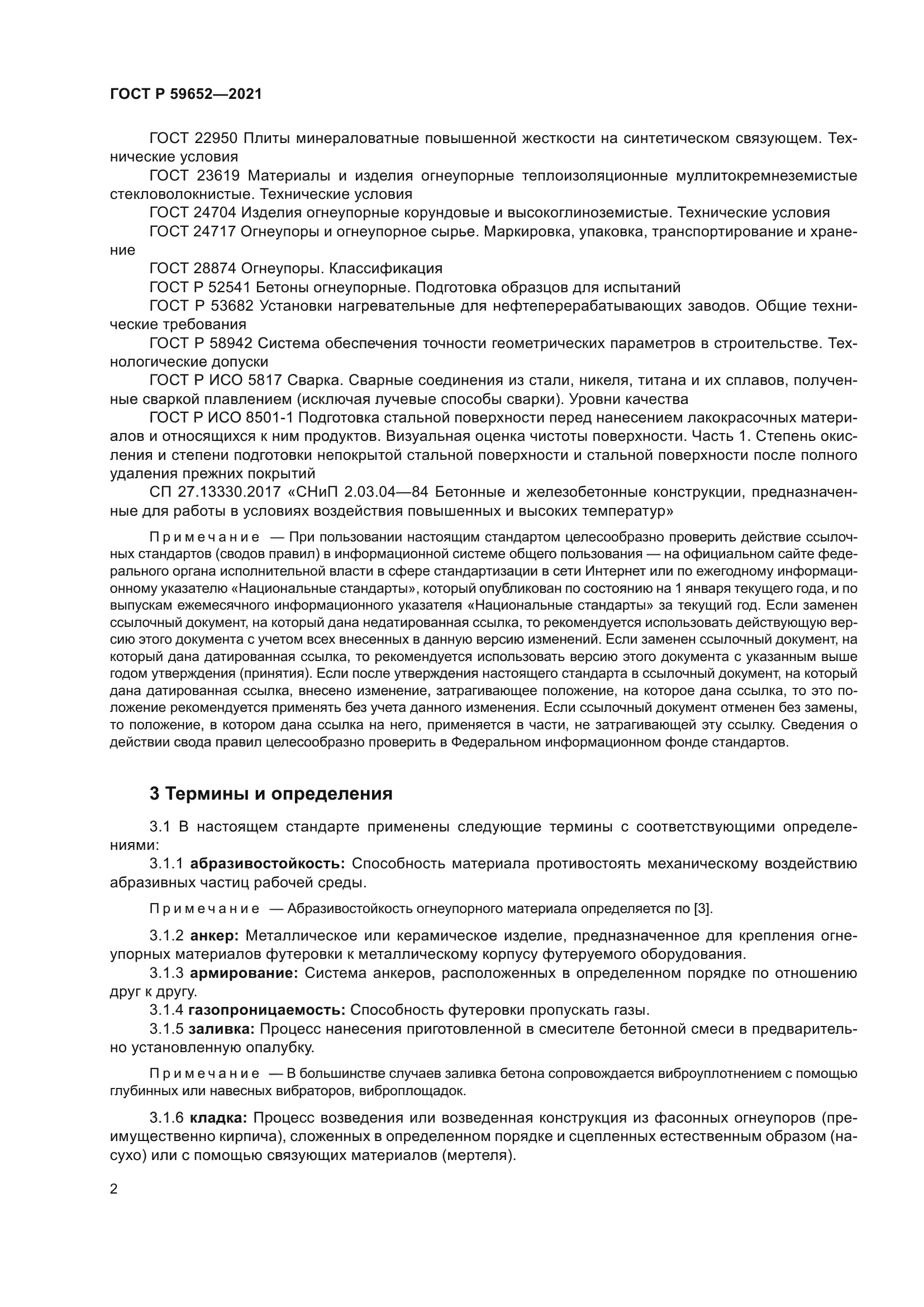 ГОСТ Р 59652-2021