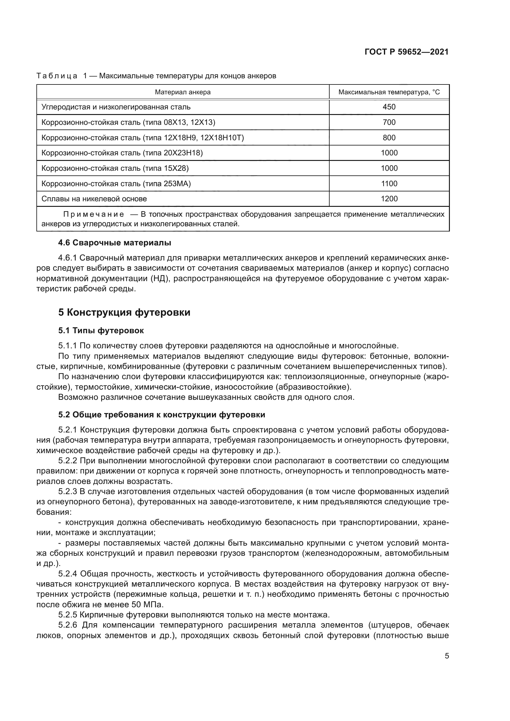 ГОСТ Р 59652-2021